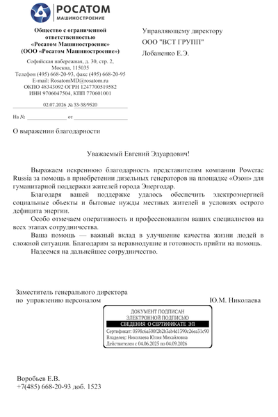 blagodarnost-rosatom
